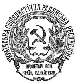 Emblem of the Ukrainian Soviet Socialist Republic, 1920