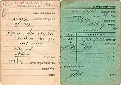 Israel Immigration document from 1947.