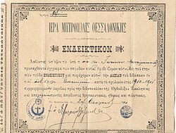 Document issued by the Thessaloniki Metropoly