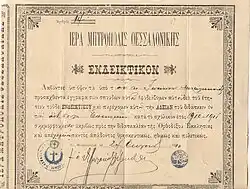 Document issued by the Thessaloniki Metropoly