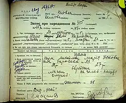 The registrar of the Demiivsky State Registry Office of the City of Kyiv // State Archive of the City of Kyiv. F. R-1654. Op. 1. Ref. 339. Ark. 456. (original recording, 1925); Charitable organization "Babin Yar Holocaust Memorial Charitable Fund" (scan-copy of the document, 2020)