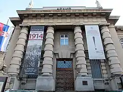 The State Archives of Serbia