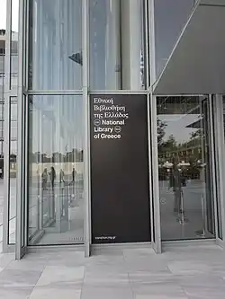 National Library of Greece