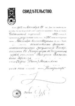 Birth certificate of Vladimir Horowitz.1903