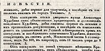 Vedomosti newspaper, 1833