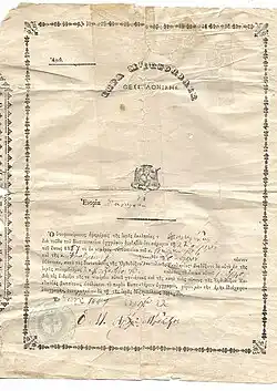 Birth certificate of Greece