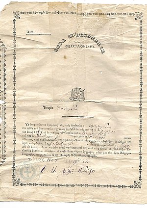 Birth Certificate from 1887, Greece.