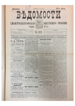 Vedomosti newspaper, 1899