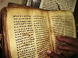 Beta Israel Ge'ez written Ancient Holly book