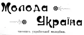 The cover of the Ukrainian newspaper Moloda Ukraina