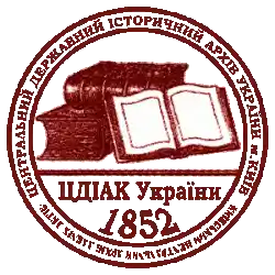 Central State Historical Archives of Ukraine in Kyiv