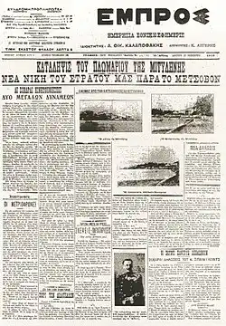Cover of issue of "Empros" newspaper. November 19, 1912.