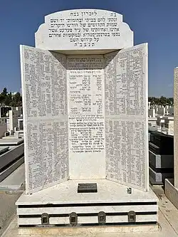 Memorial dedicated to the Jews of Siret (Romania) who perished in the Holocaust. Holon Cemetery, Israel.
