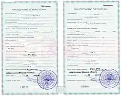 Birth certificate of Belarus