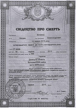 Death certificate in Ukraine in the USSR