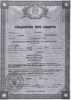 Death certificate, Ukraine