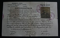 Dimitrios Kontorepas' Military Service Certificate. 1918