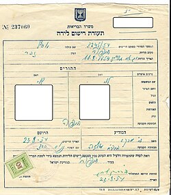 Birth certificate of Yosef Levi. Haifa, 1954.