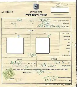Birth certificate of Yosef Levi. Haifa, 1954.