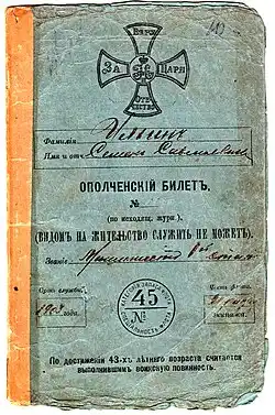 Russian military booklet
