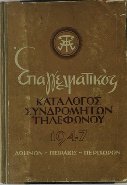 1947 Greece Business Directory of Telephone Subscribers