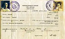 Israeli marriage certificate from 1936