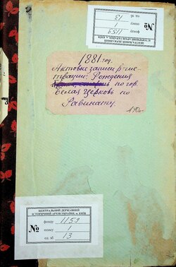 The cover of the metric book of the Jewish community of the town of Bila Tserkva for births.