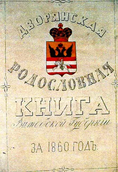 File:Nobility book from Viciebsk Governorate .jpg
