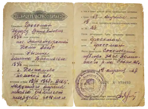 Marriage certificate, USSR, 1968